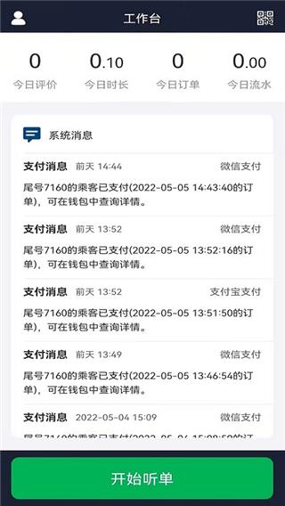 谁叫随到网约车