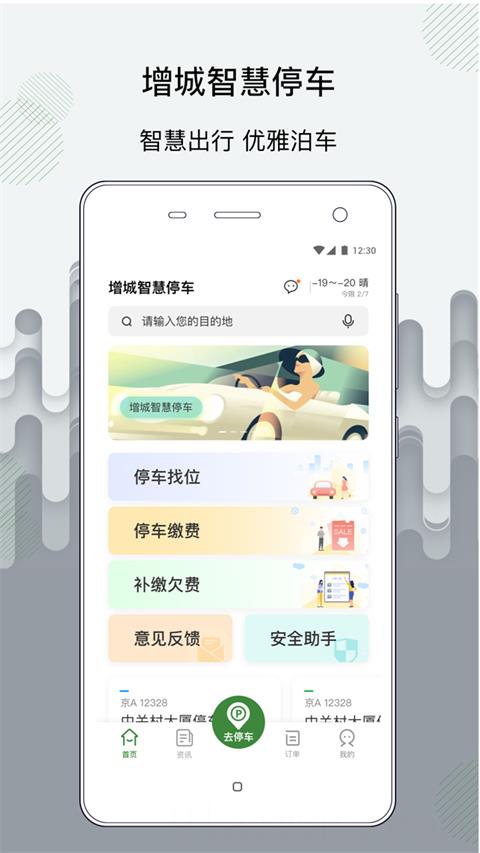 增城泊车