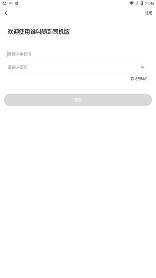 谁叫随到网约车