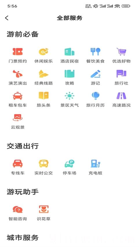 享游洛阳