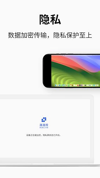 连连控
