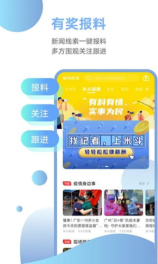 触电新闻app