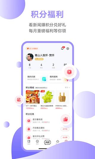 触电新闻app