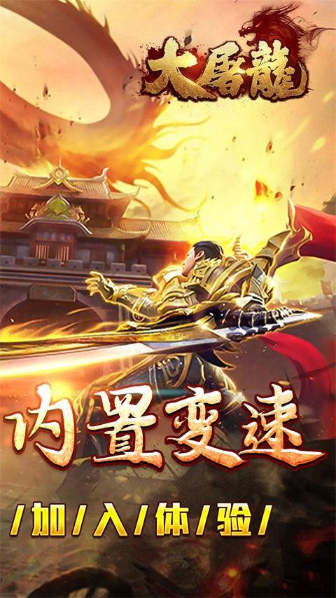 大屠龙