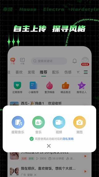 Y2002电音app官方版