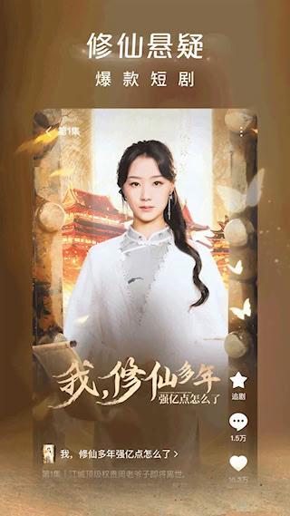 红果免费短剧最新版