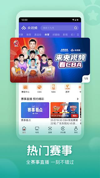 央视频app