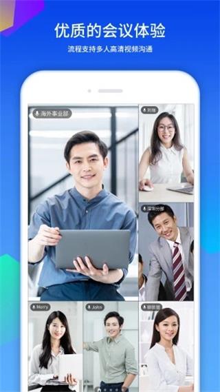 好视通视频会议