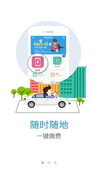 好停车