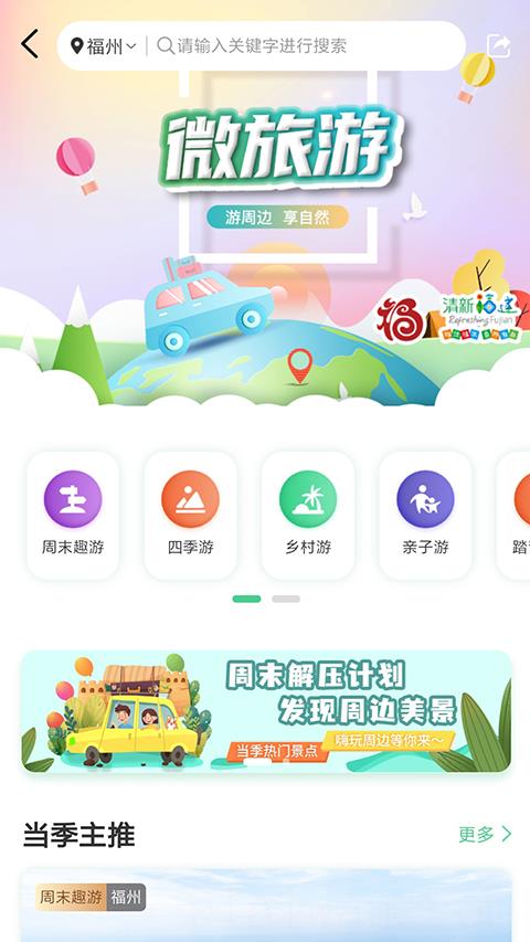 畅游八闽