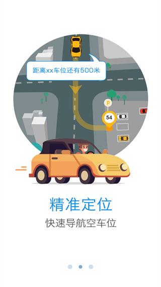 好停车