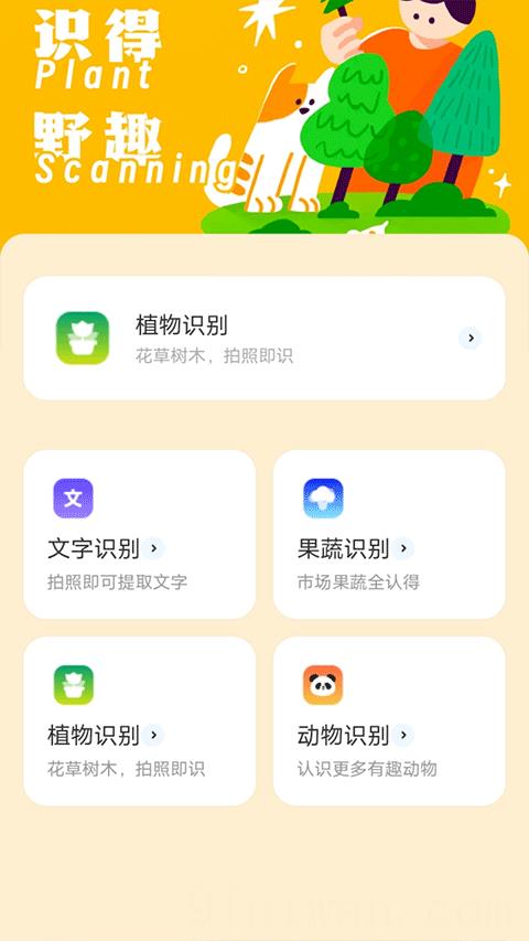 野趣出行走路赚钱