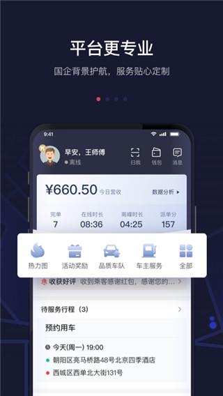首汽约车车主
