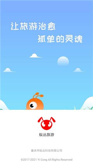 蚁丛旅游