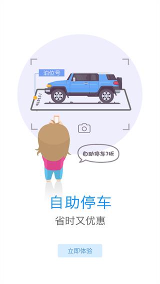 好停车