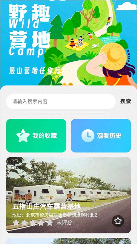 野趣出行走路赚钱