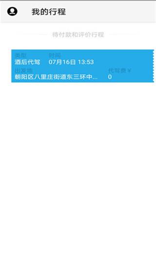 微代驾