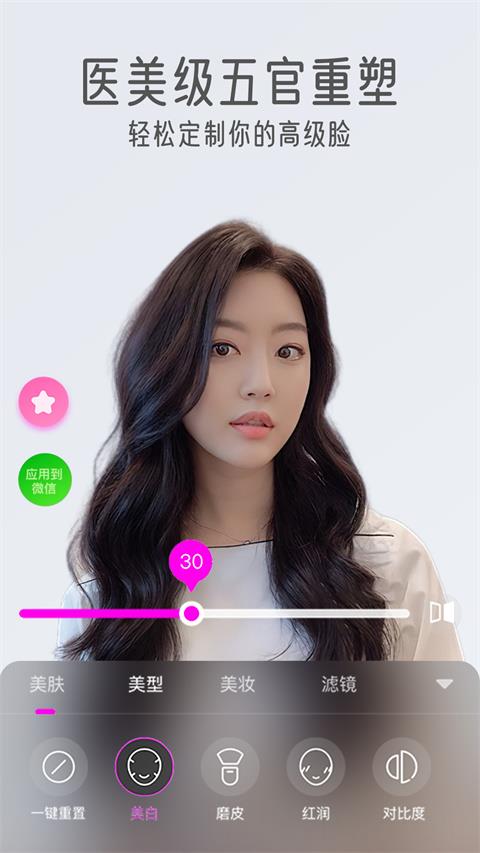 视频通话美颜大师