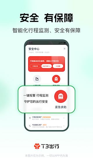 T3出行app