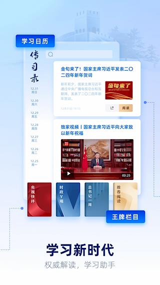 央视新闻手机版