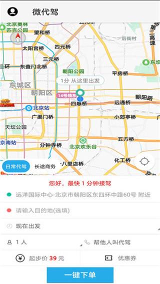 微代驾