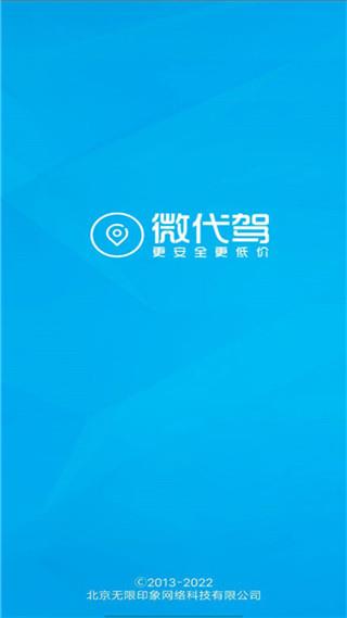 微代驾