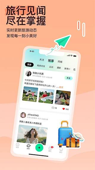 约你游APP