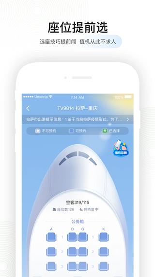 航旅纵横最新版