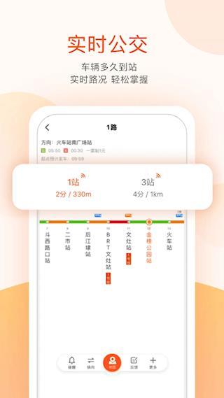 掌上公交官方版