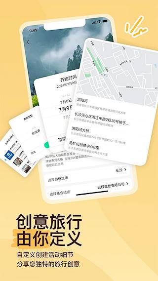 约你游APP