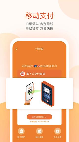 掌上公交官方版