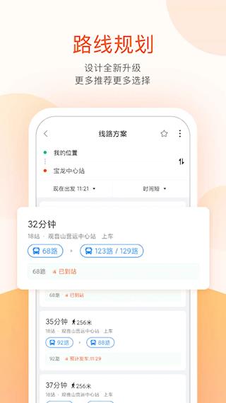 掌上公交官方版