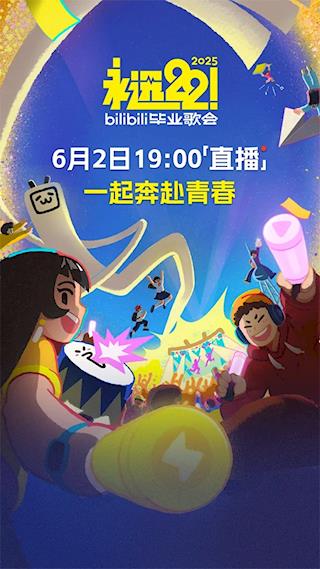 哔哩哔哩最新版