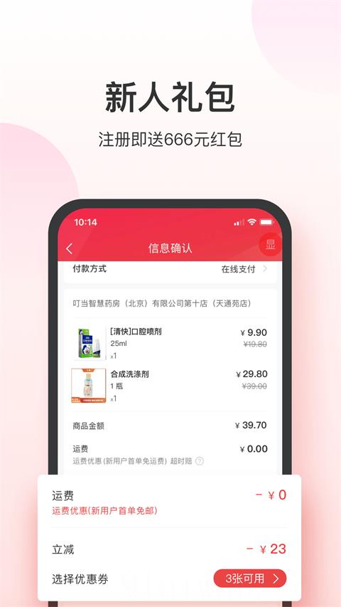 叮当快药APP