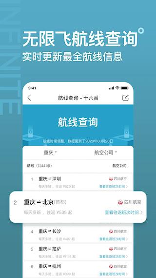 十六番旅行手机版