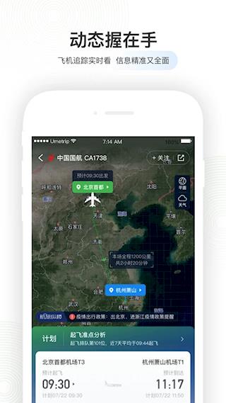 航旅纵横最新版