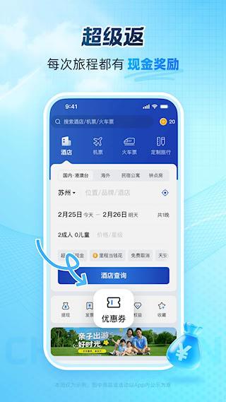 艺龙旅行