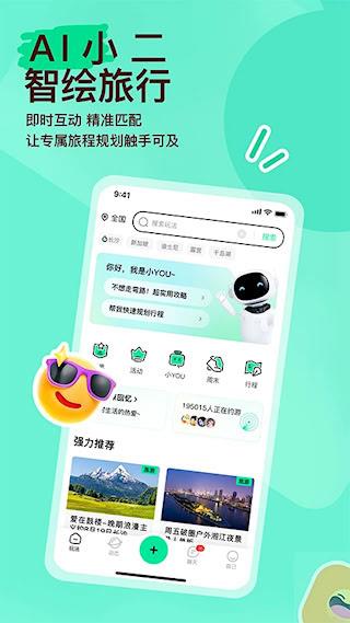 约你游APP