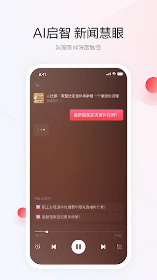 一点资讯官方版