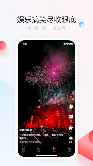 一点资讯官方版