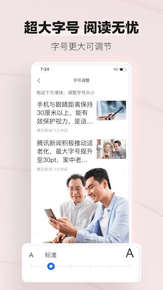 腾讯新闻关怀版