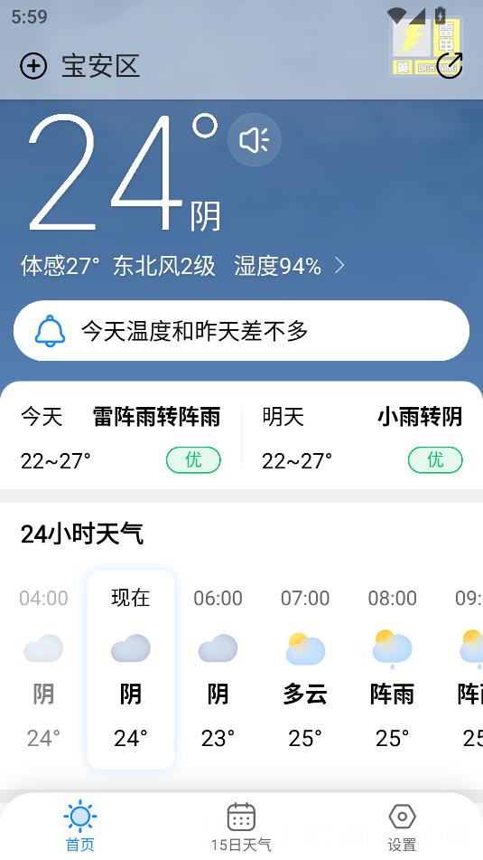 大字天气预报