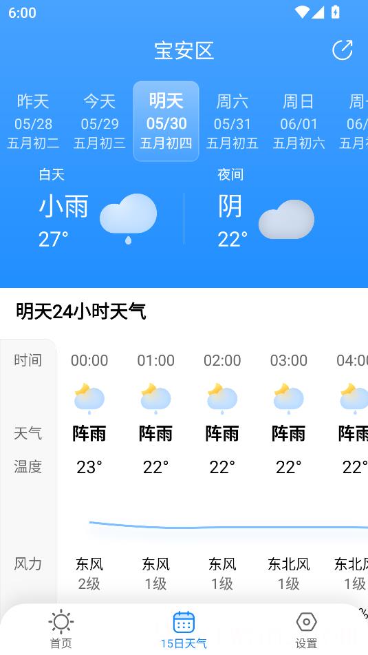 大字天气预报
