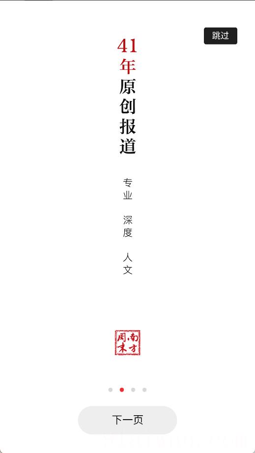 南方周末