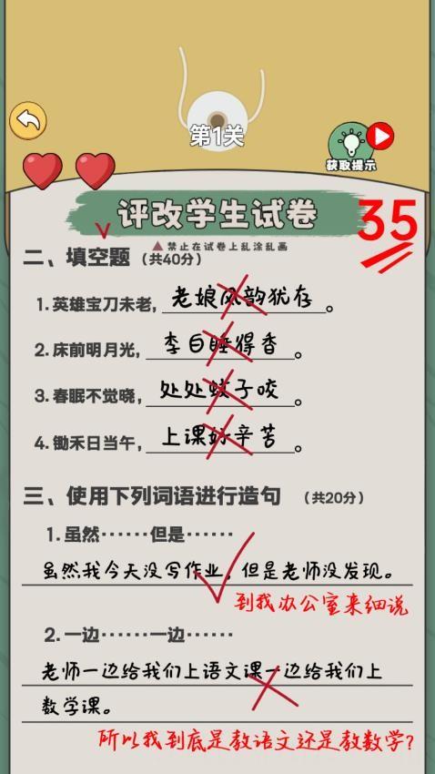 老师改作业模拟