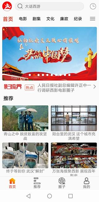 西影视频客户端