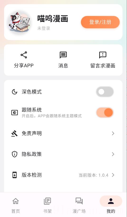 喵呜漫画官方正版