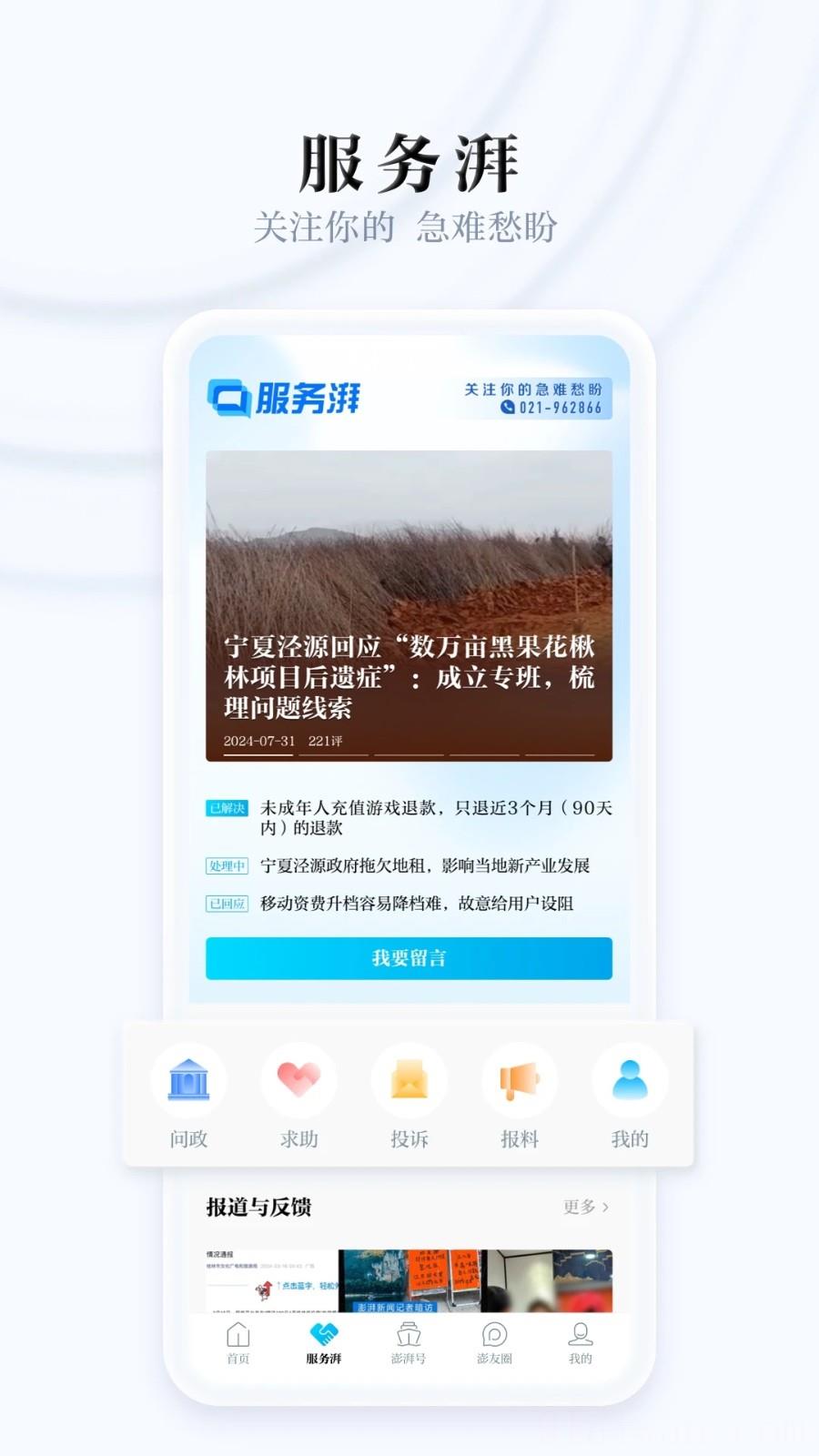 澎湃新闻客户端