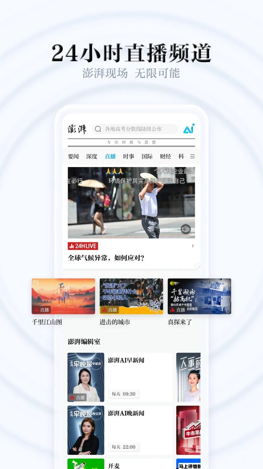 澎湃新闻客户端