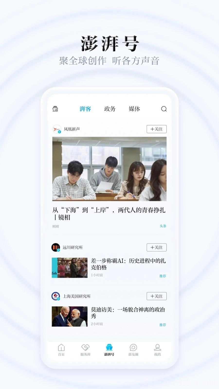 澎湃新闻客户端